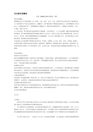 安全套市场概况