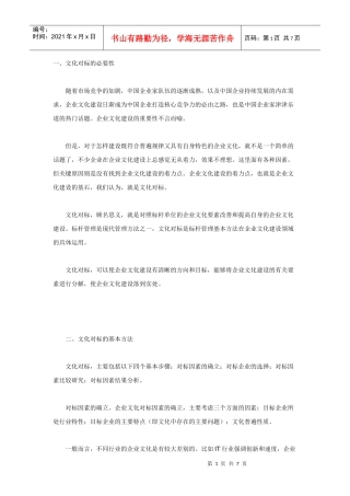 文化对标：企业文化建设的基石