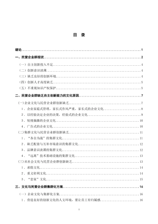 文化与民营企业群集群化研究绪论