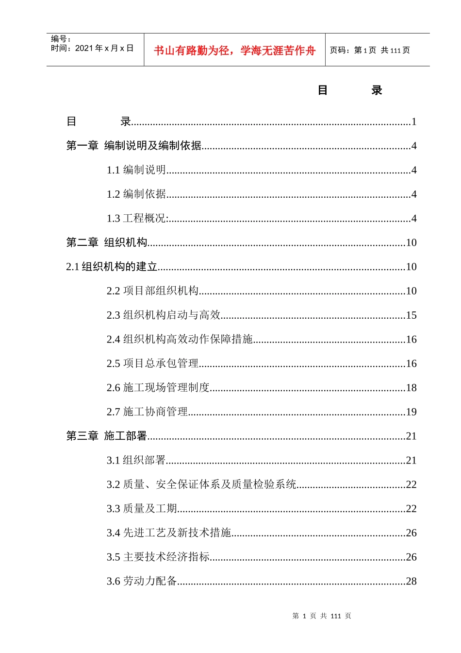 排架结构厂房施工组织设计方案_第1页