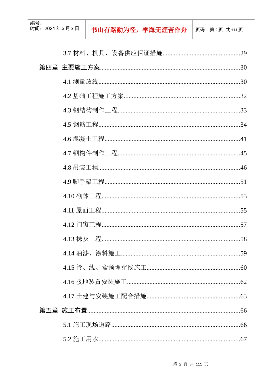 排架结构厂房施工组织设计方案_第2页