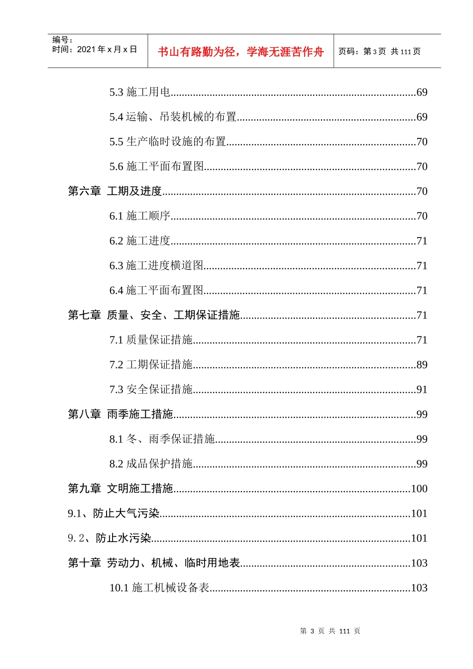 排架结构厂房施工组织设计方案_第3页