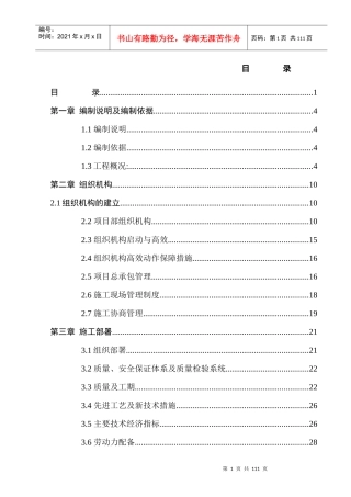 排架结构厂房施工组织设计方案