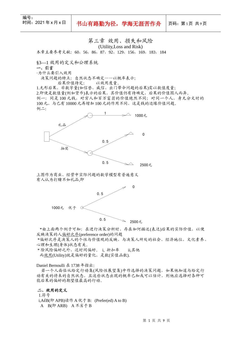 效用、损失和风险_第1页