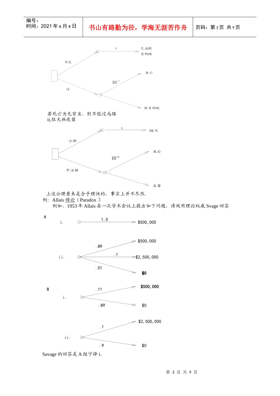 效用、损失和风险_第3页