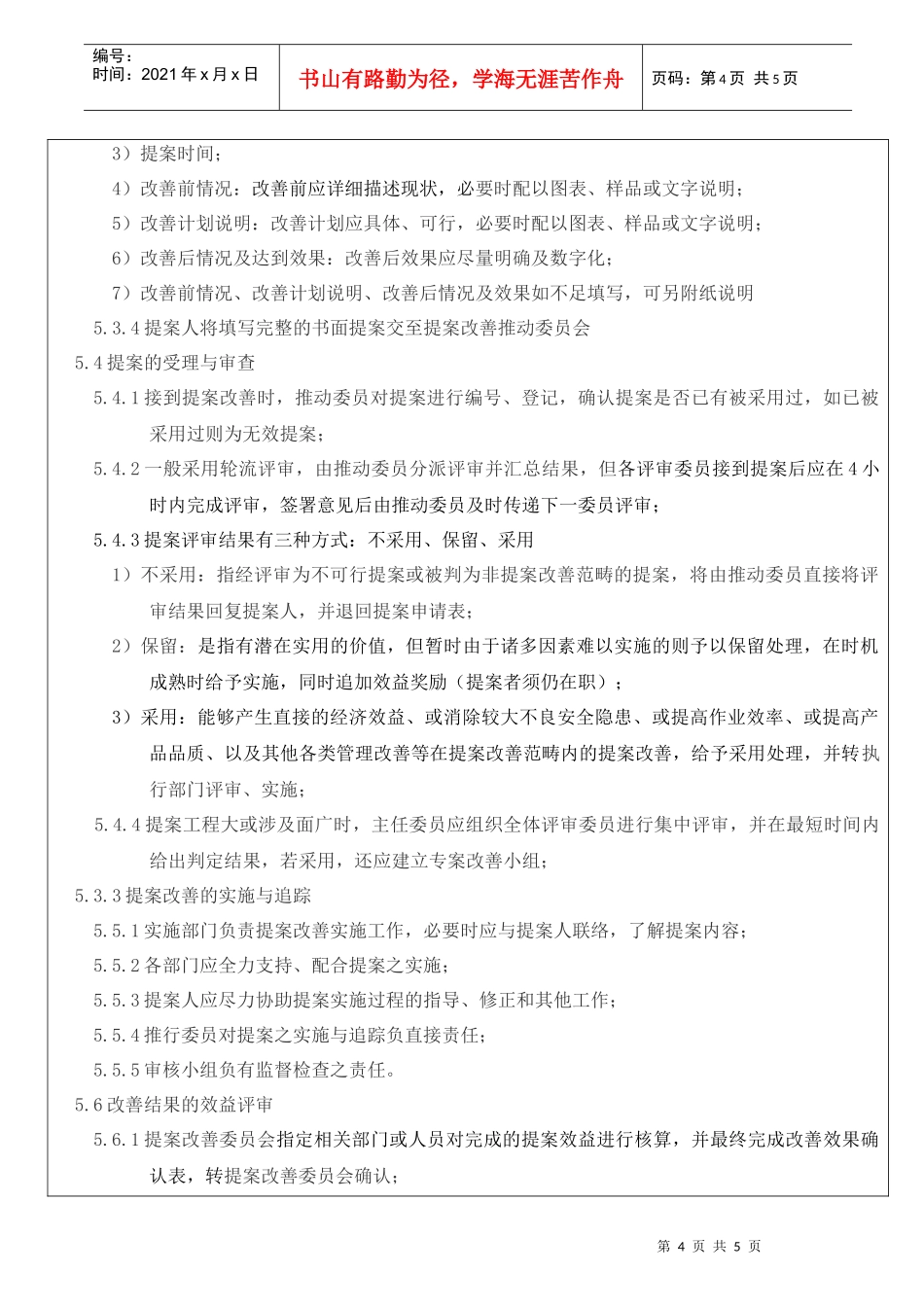 提案改善管理办法外_第3页