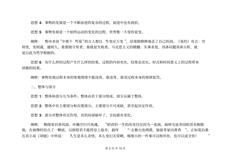 哲学在写作中的应用_第2页