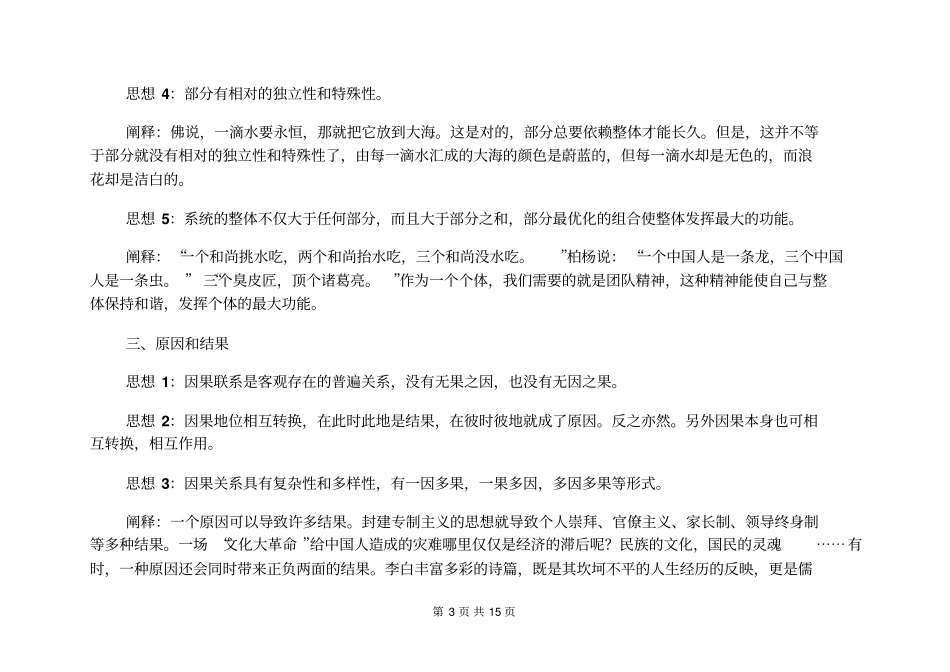 哲学在写作中的应用_第3页