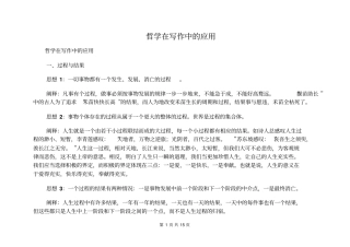 哲学在写作中的应用