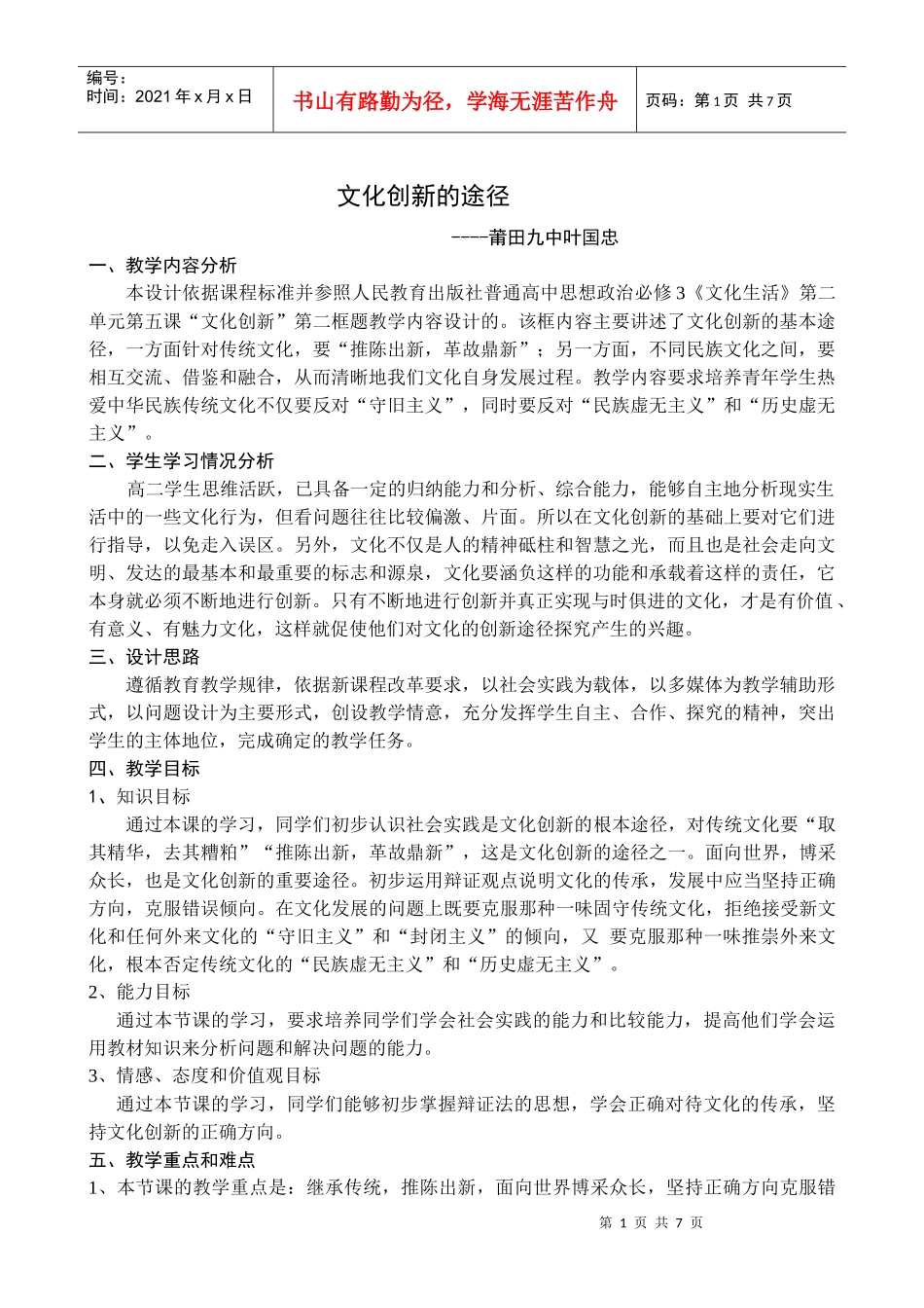 文化创新的途径_第1页