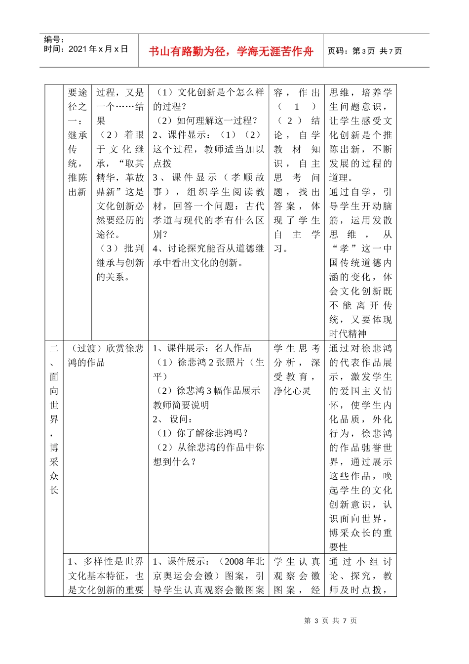 文化创新的途径_第3页