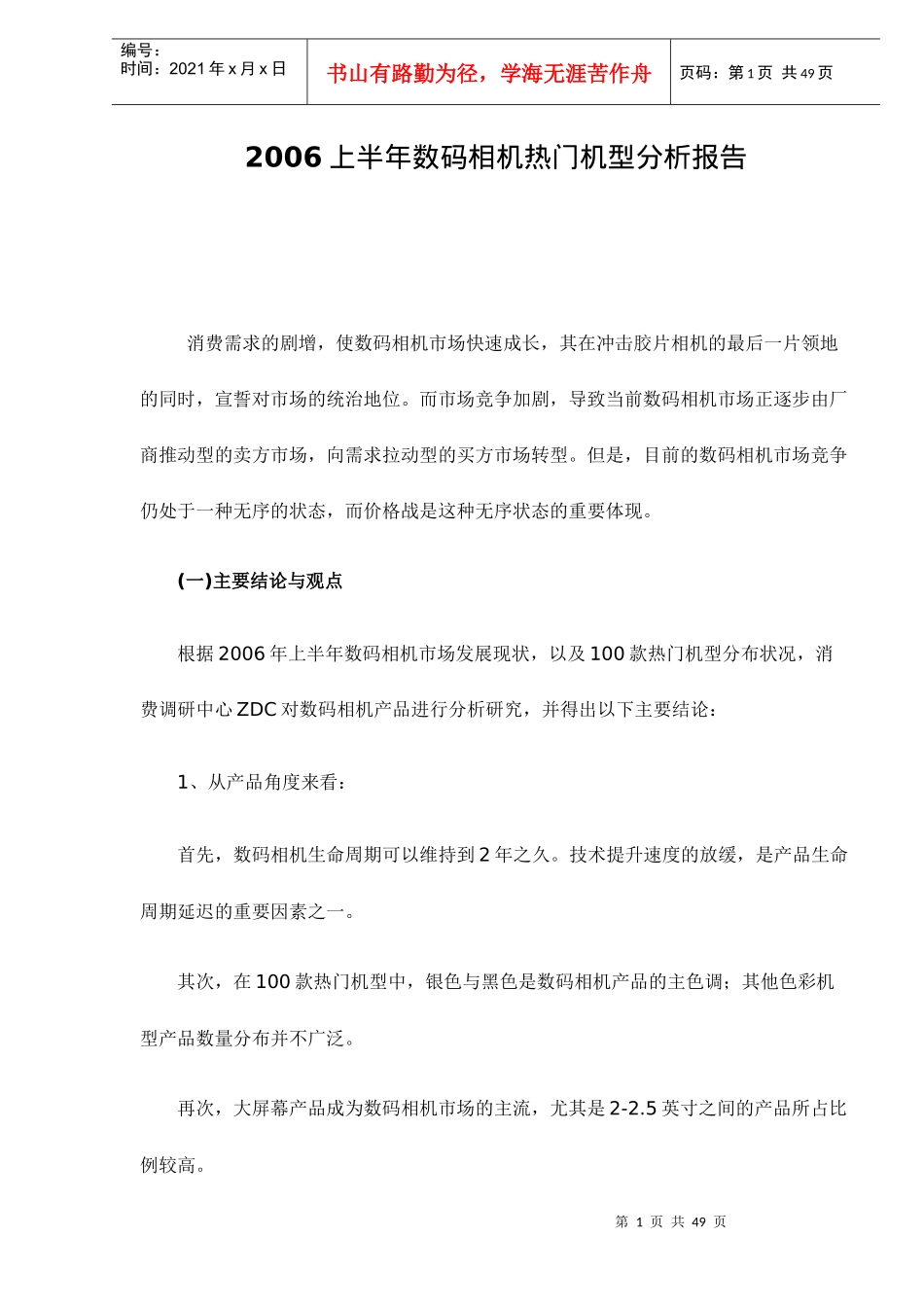 数码相机机型分析报告_第1页