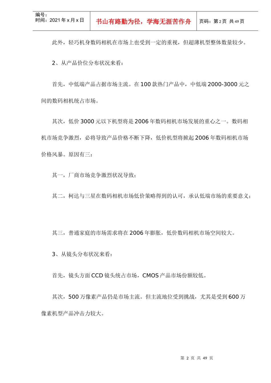 数码相机机型分析报告_第2页