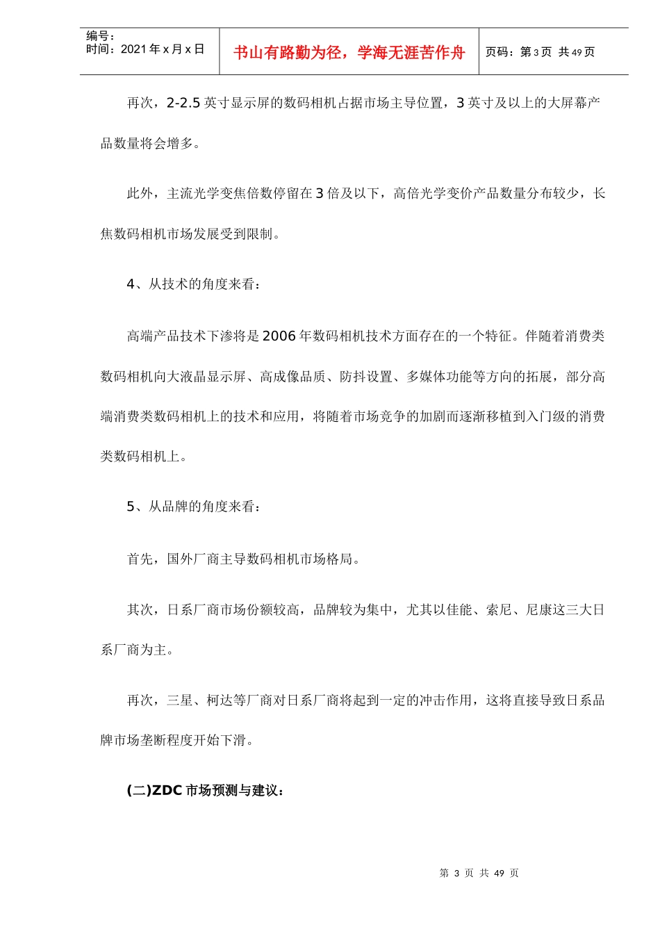 数码相机机型分析报告_第3页