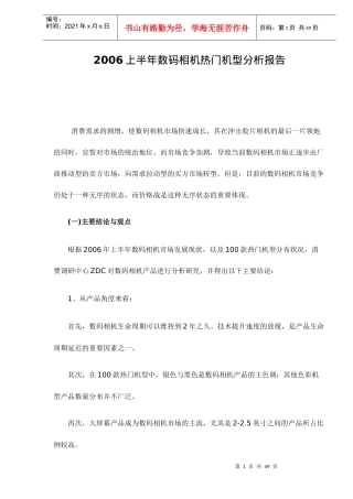 数码相机机型分析报告