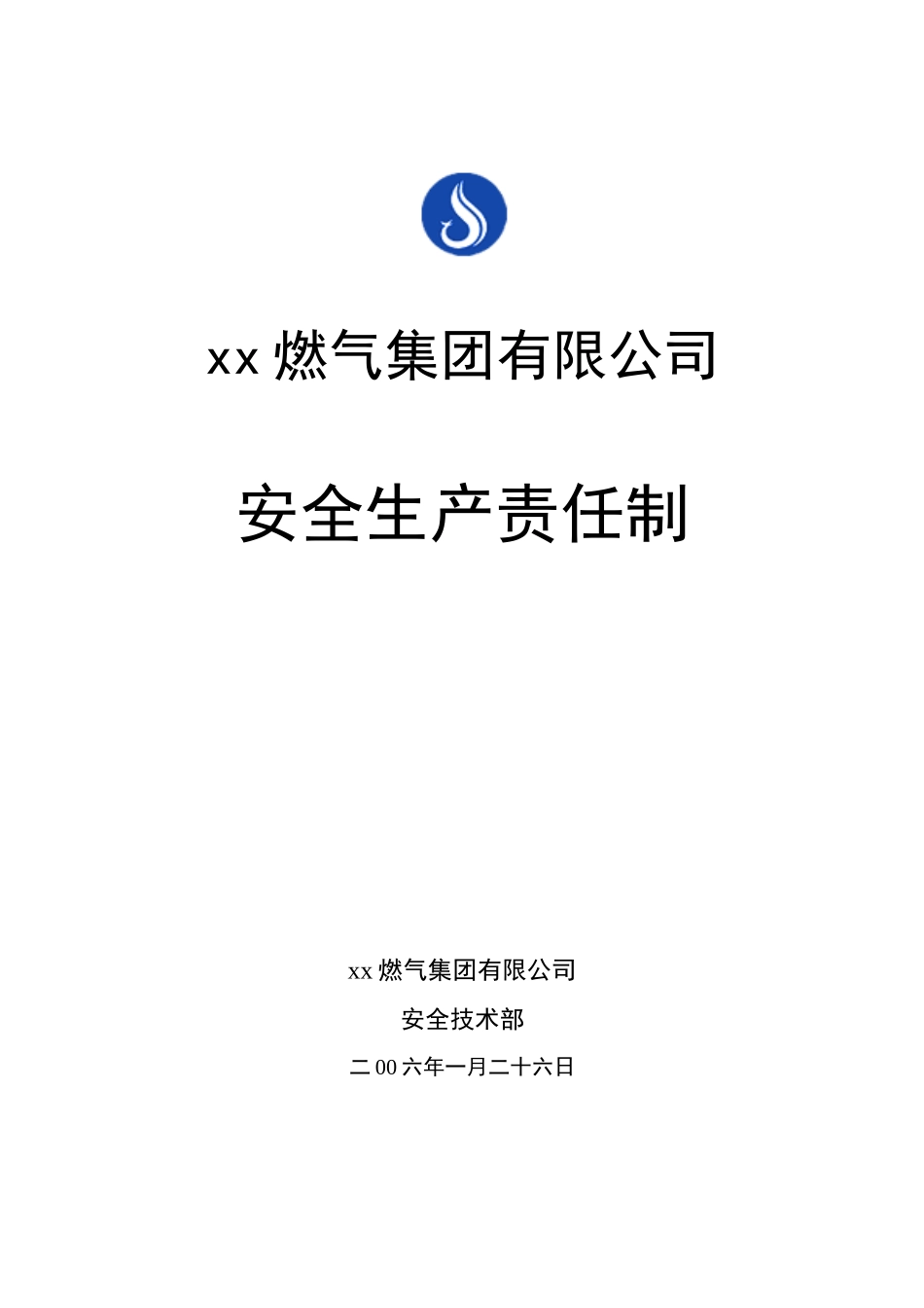 xx燃气集团有限公司安全生产责任制(89)_第1页
