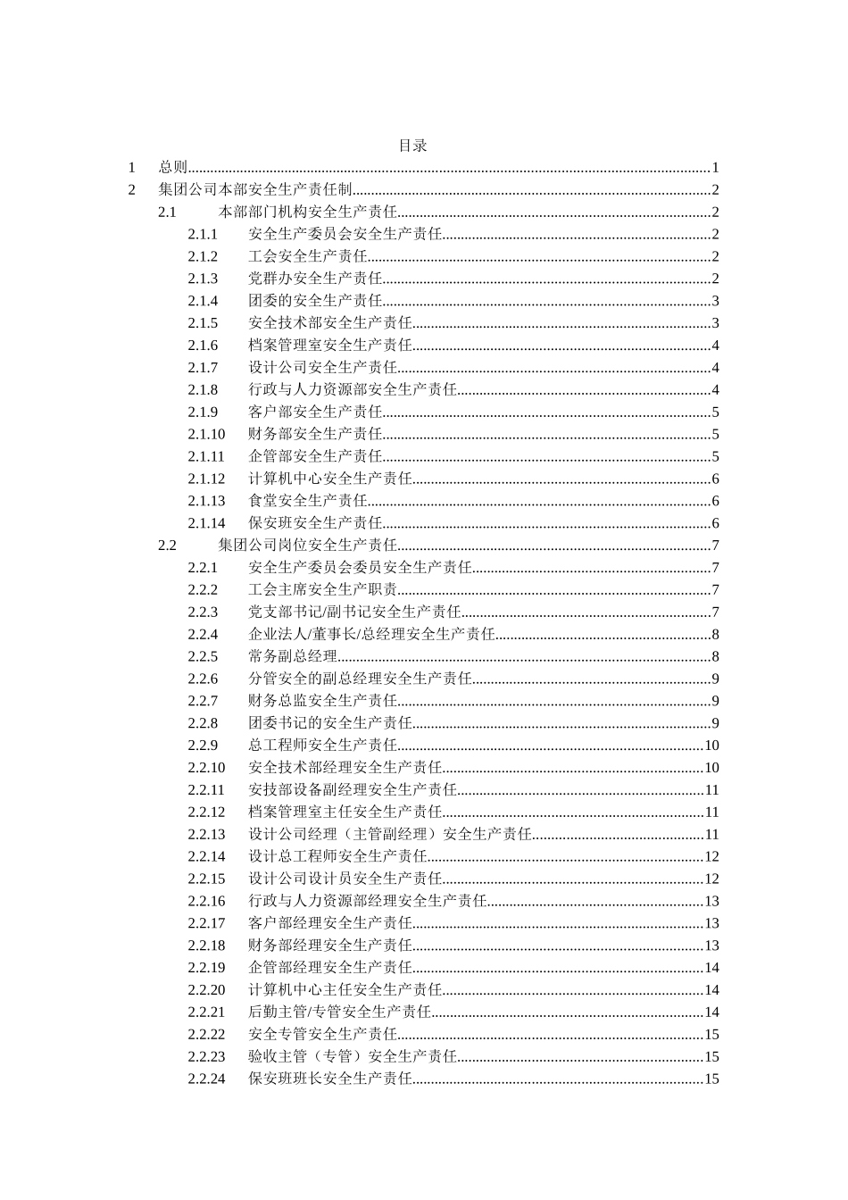 xx燃气集团有限公司安全生产责任制(89)_第2页