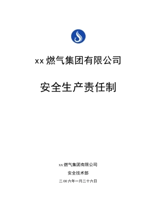 xx燃气集团有限公司安全生产责任制(89)