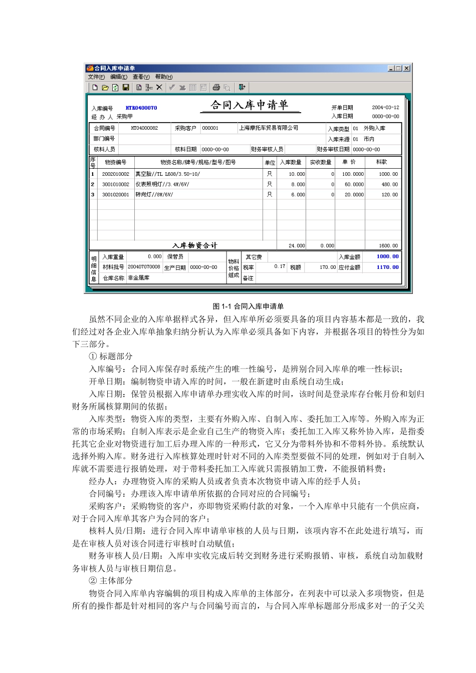 物料管理系统实验指导书8_第3页