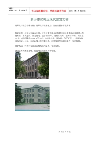 新乡市优秀近现代建筑文