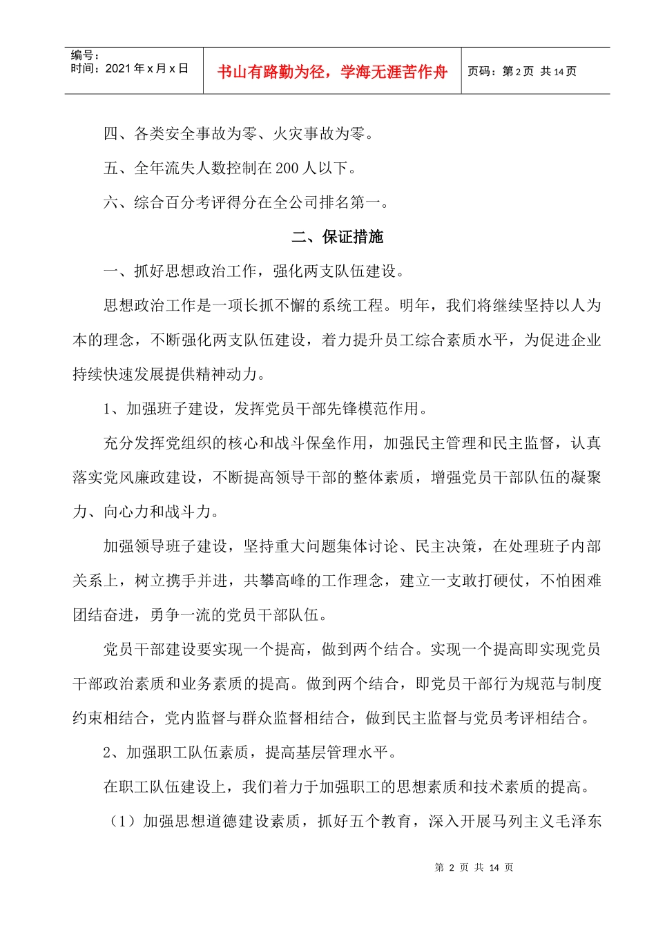 方便面厂年度工作计划方案分析_第2页