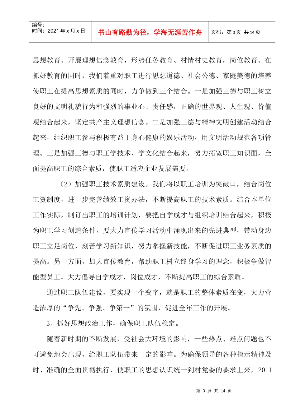 方便面厂年度工作计划方案分析_第3页