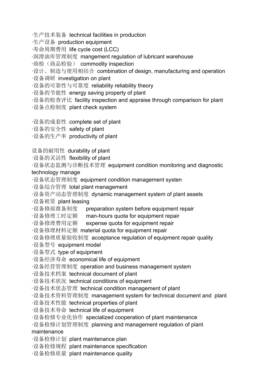 设备管理英文术语大全_第2页