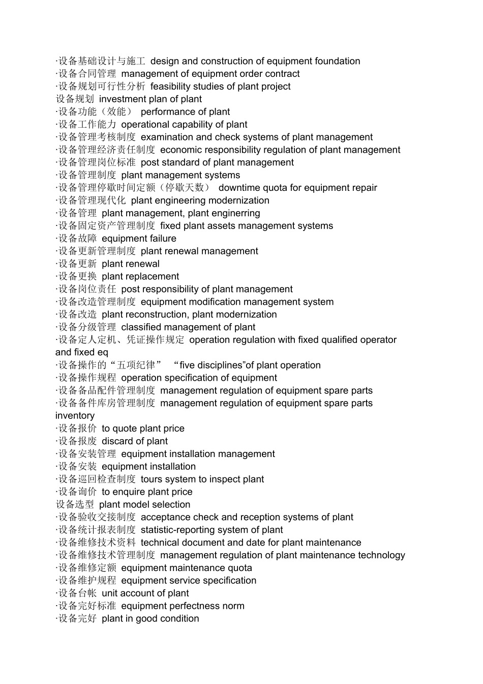 设备管理英文术语大全_第3页