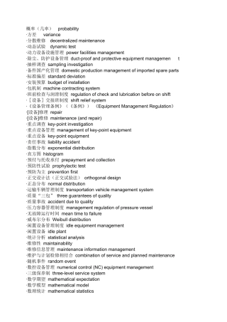 设备管理英文术语大全