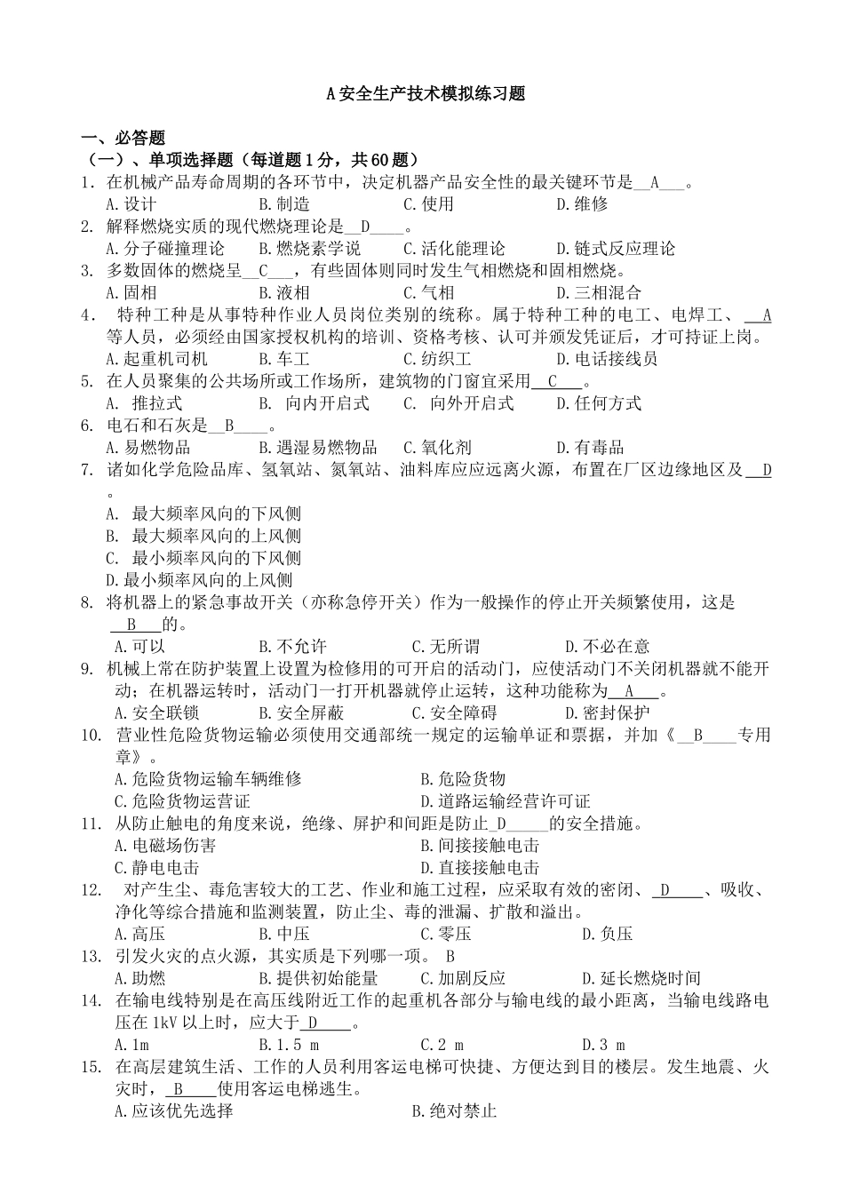 安全生产技术模拟练习题yida_第1页