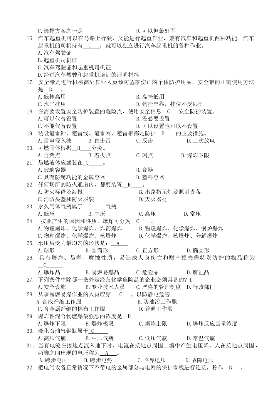 安全生产技术模拟练习题yida_第2页