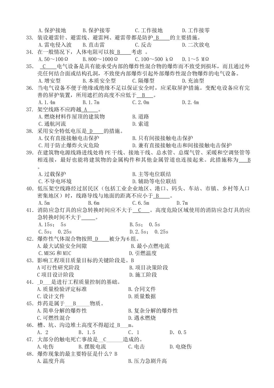 安全生产技术模拟练习题yida_第3页