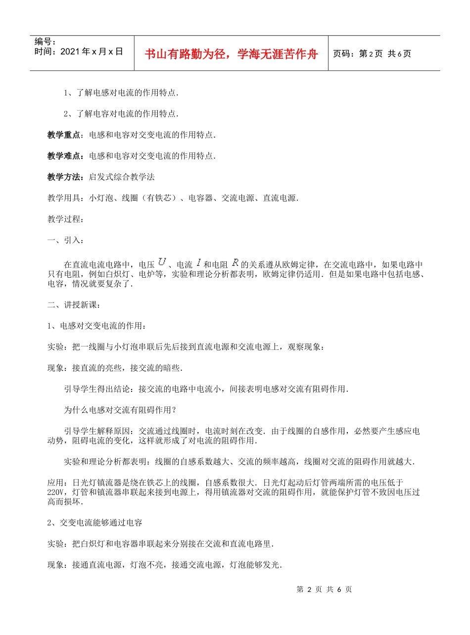 教学目标知识目标1、理解为什么电感对交变电流有阻碍作用．_第2页