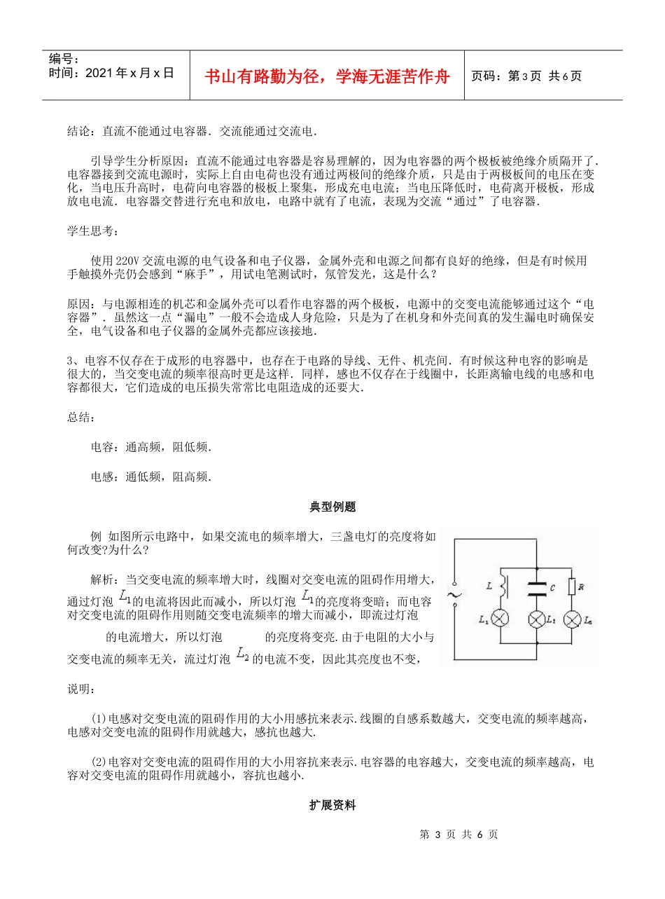 教学目标知识目标1、理解为什么电感对交变电流有阻碍作用．_第3页