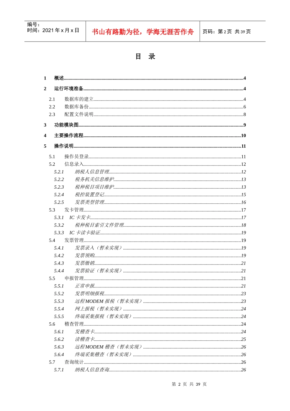 新大陆税控装置管理系统操作手册_第2页