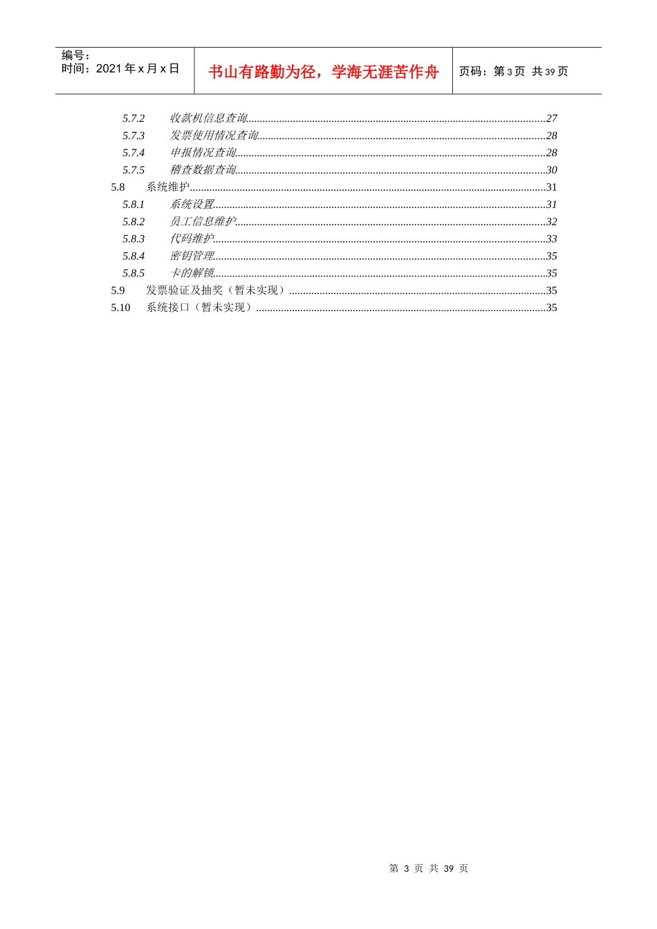 新大陆税控装置管理系统操作手册_第3页