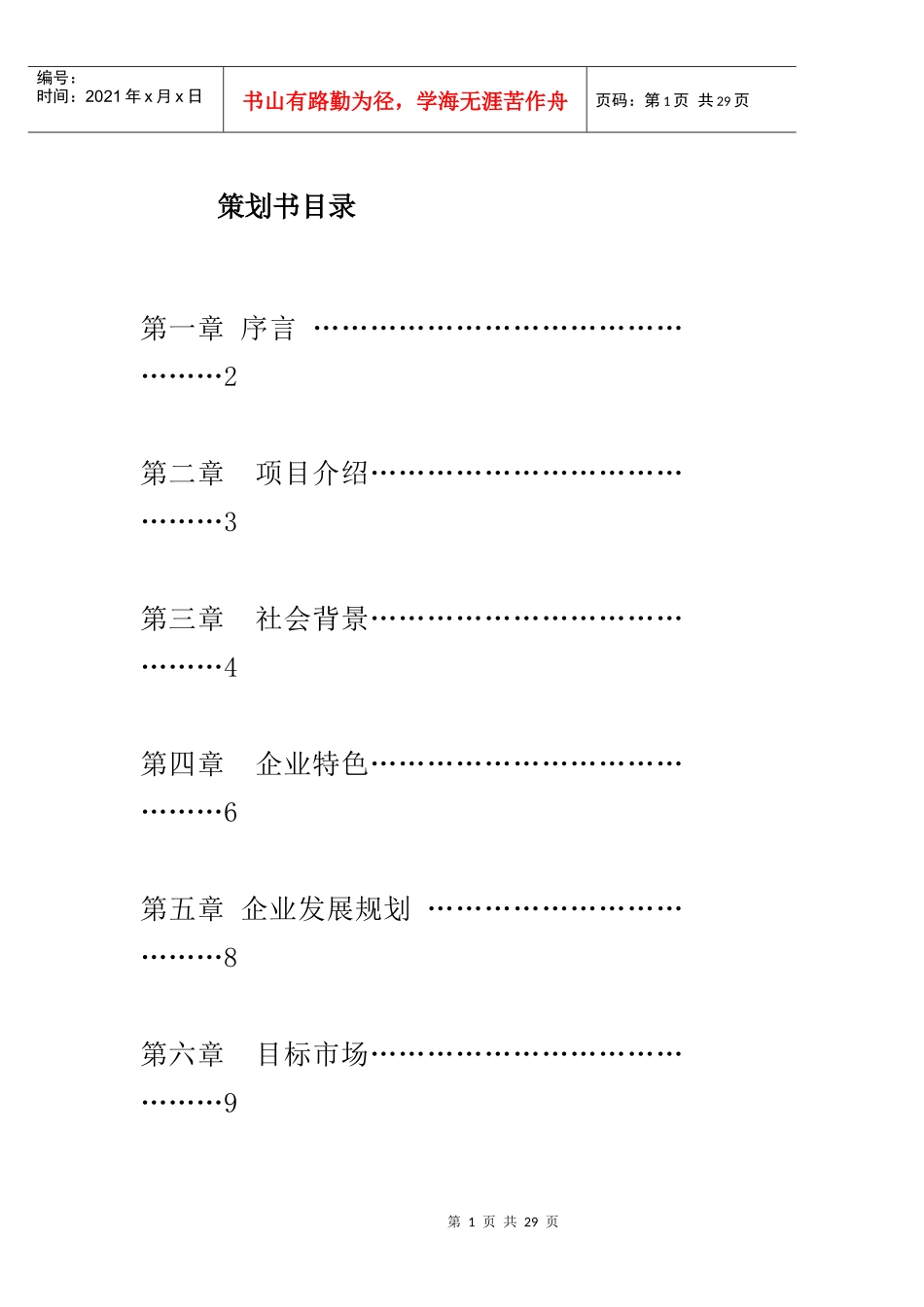新目标艺术培训中心策划书[word版]_第1页