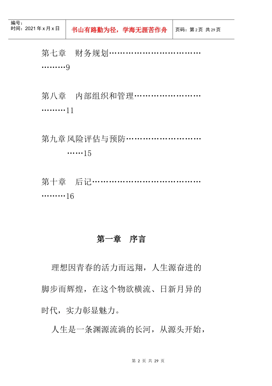 新目标艺术培训中心策划书[word版]_第2页