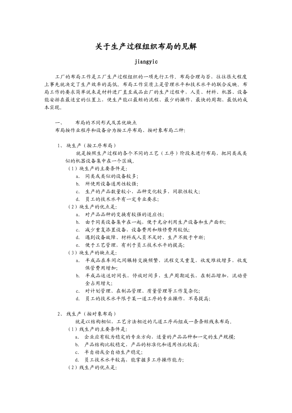 生产布局的见解_第1页