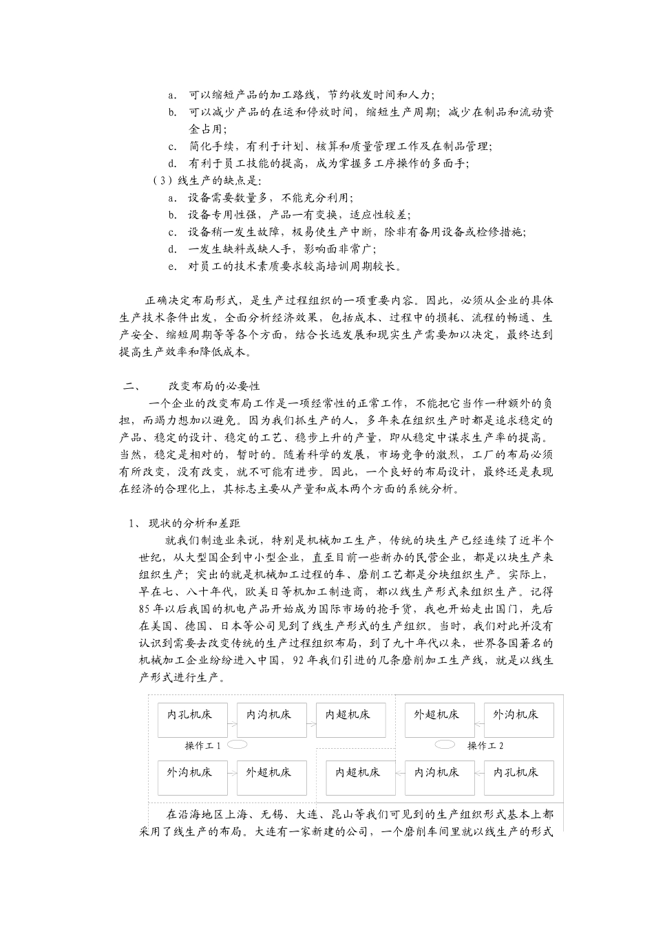 生产布局的见解_第2页
