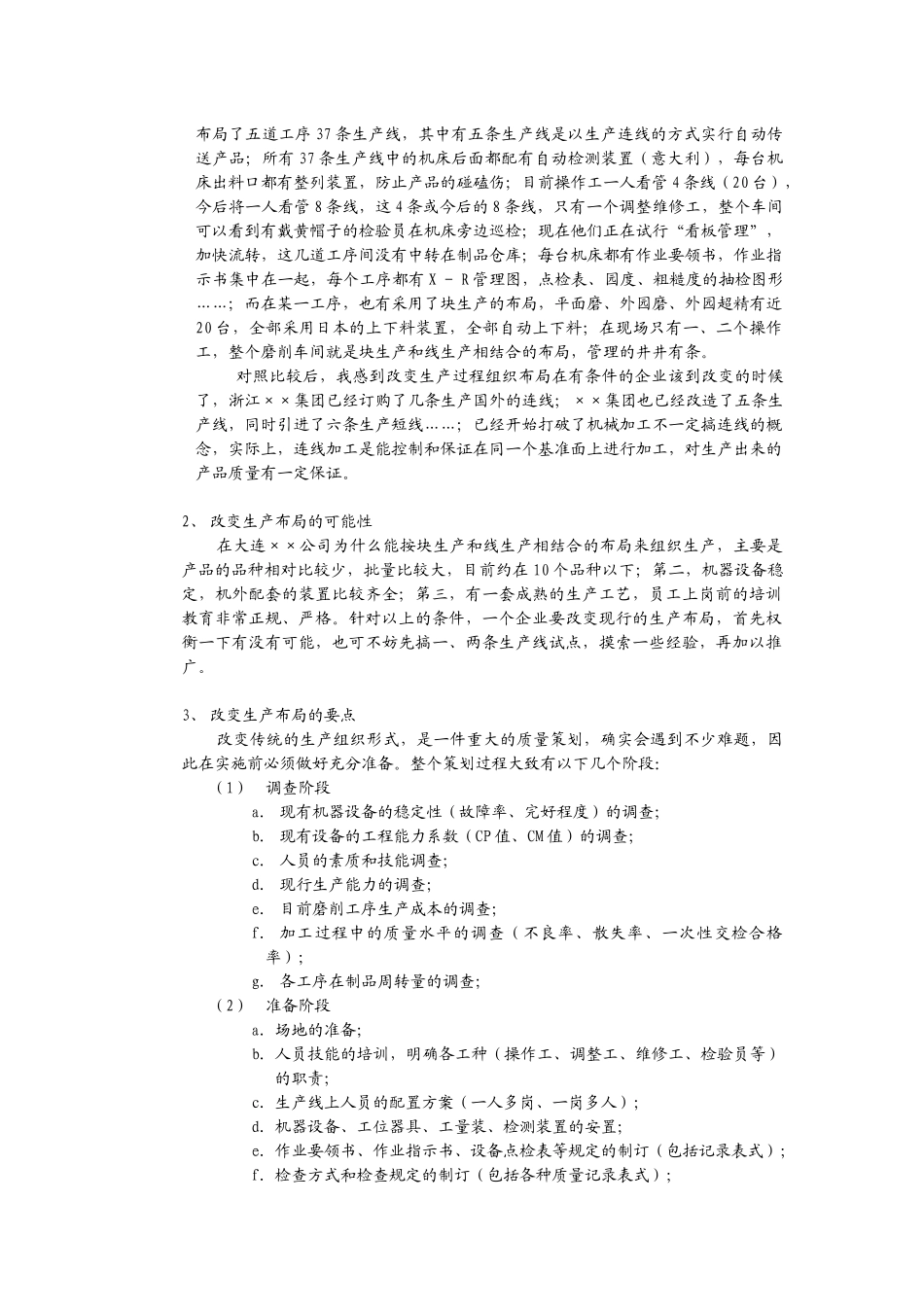 生产布局的见解_第3页
