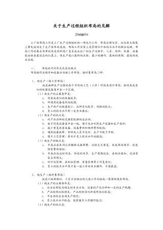 生产布局的见解