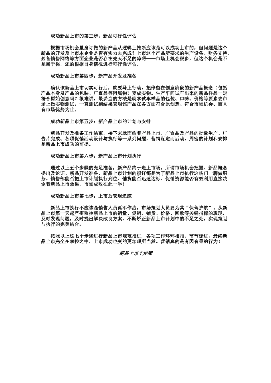 新品上市完全手册（DOC 90页）_第3页