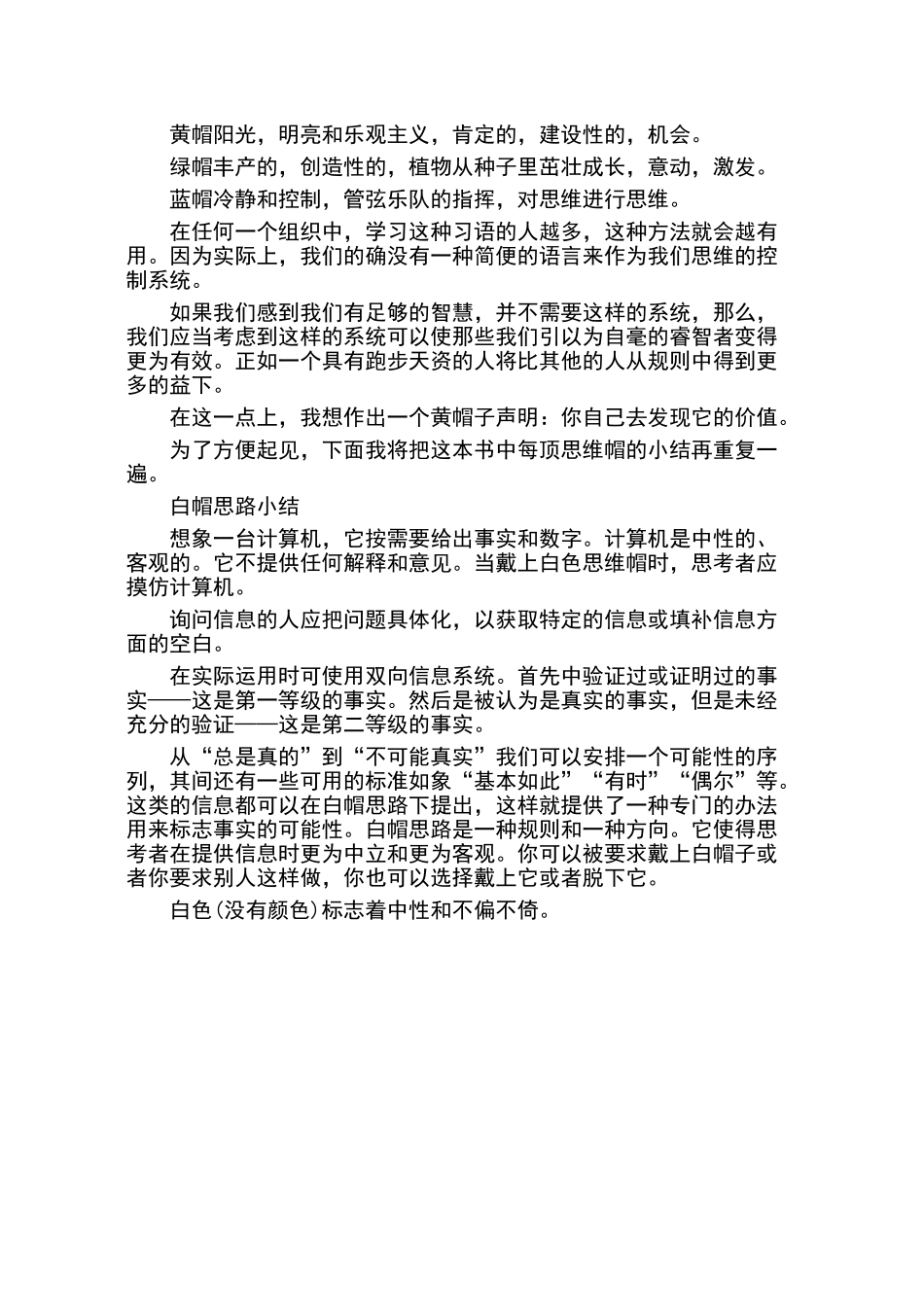 六顶思考的帽子_第2页