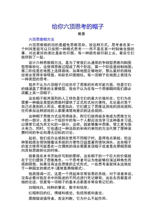 六顶思考的帽子