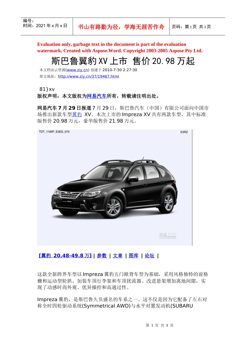 斯巴鲁翼豹XV上市_第1页