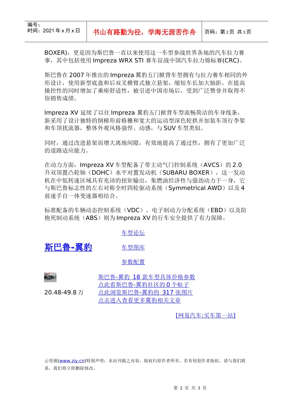 斯巴鲁翼豹XV上市_第2页