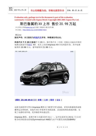 斯巴鲁翼豹XV上市