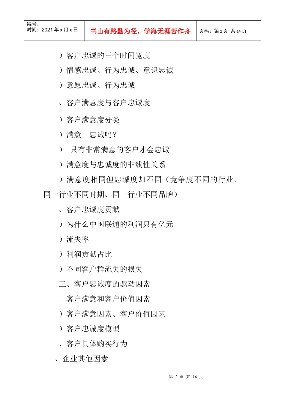 提升客户忠诚度策略_第2页