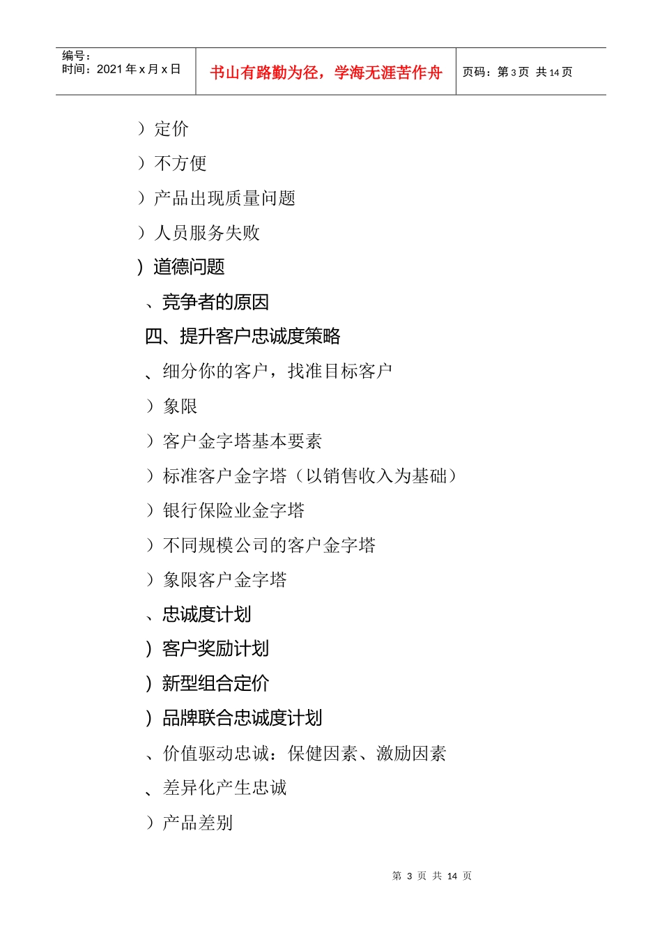 提升客户忠诚度策略_第3页